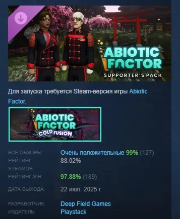 Abiotic Factor - Supporter's Pack DLC АВТОДОСТАВКА STEAM РОССИЯ