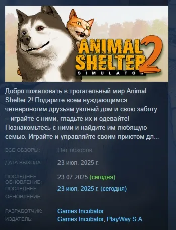 Animal Shelter 2 АВТОДОСТАВКА STEAM GLOBAL МГНОВЕННО ЛИЦЕНЗИЯ