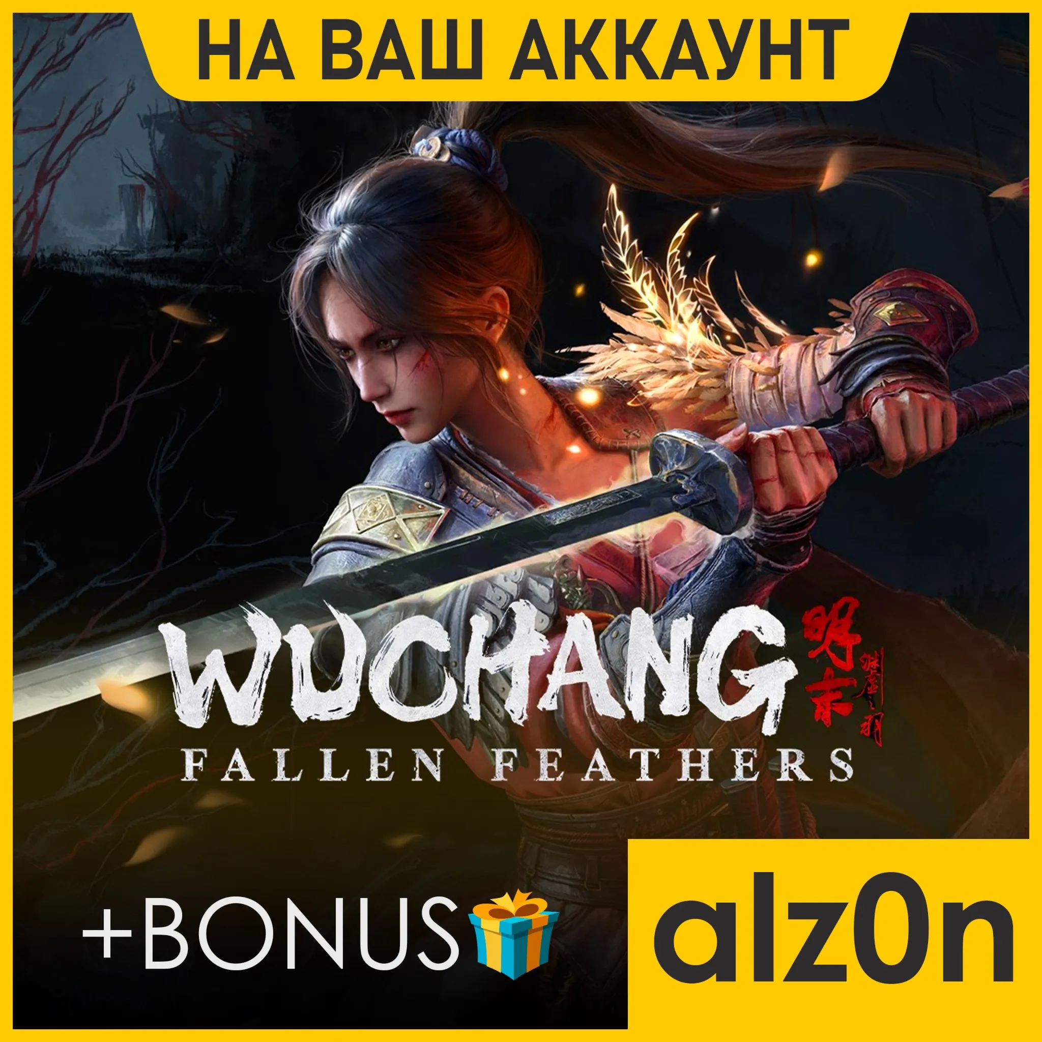 🟥 Wuchang: Fallen Feathers + 450 игр・ПК・НА ВАШ АККАУНТ・