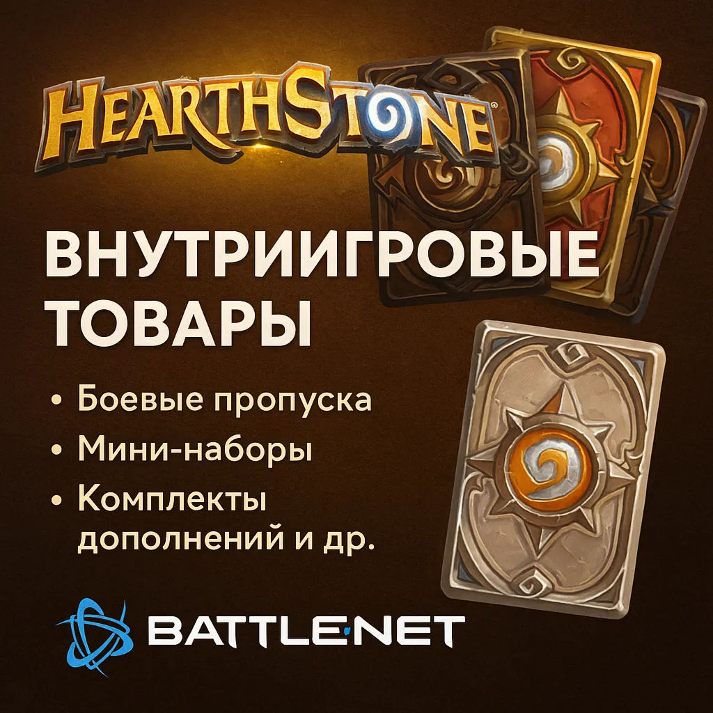 Россия\РБ\МИР Пропуска\Наборы\Жетоны Hearthstone - irongamers.ru