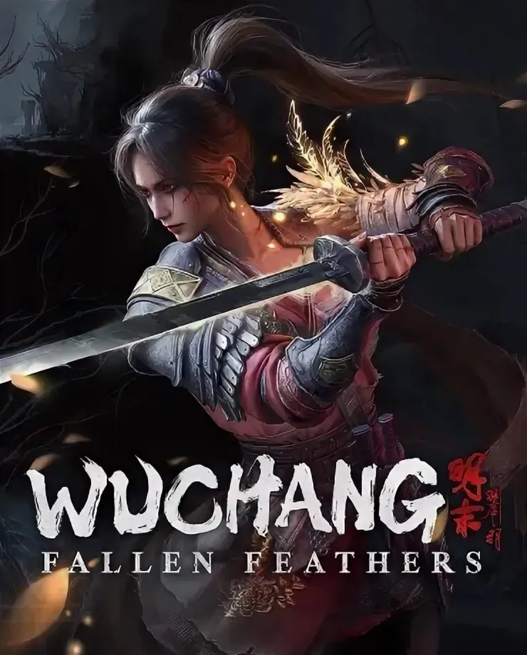 💘 WUCHANG: Fallen Feathers (Xbox)+Игры общий