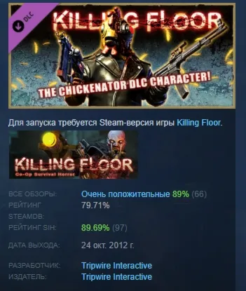 Killing Floor - The Chickenator Pack DLC АВТОДОСТАВКА STEAM РОССИЯ