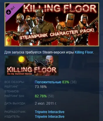 Killing Floor Steampunk Character Pack АВТОДОСТАВКА STEAM РОССИЯ
