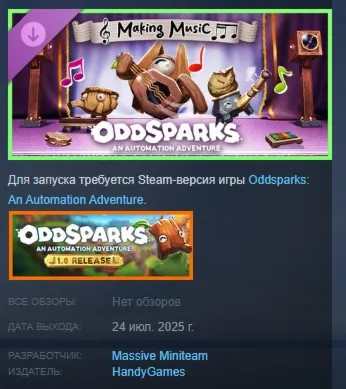 Oddsparks: An Automation Adventure - Making Music АВТОДОСТАВКА STEAM GLOBAL МГНОВЕННО
