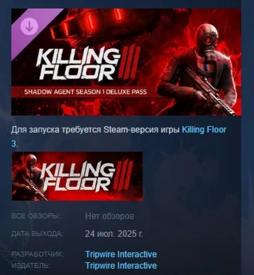 Killing Floor 3 Shadow Agent Season 1 Deluxe Pass АВТОДОСТАВКА STEAM GLOBAL МГНОВЕННО