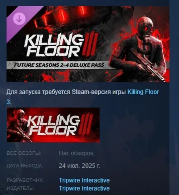 Killing Floor 3 - Future Seasons 2-4 Deluxe Pass АВТОДОСТАВКА STEAM GLOBAL МГНОВЕННО