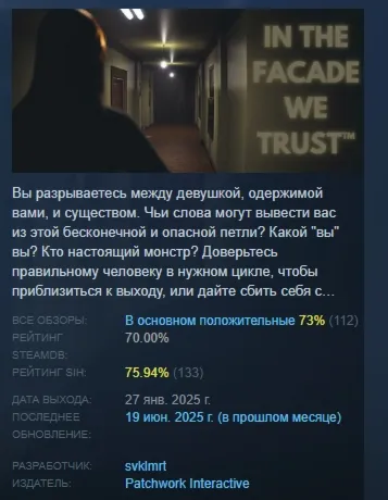 IN THE FACADE WE TRUST АВТОДОСТАВКА STEAM GLOBAL МГНОВЕННО ЛИЦЕНЗИЯ