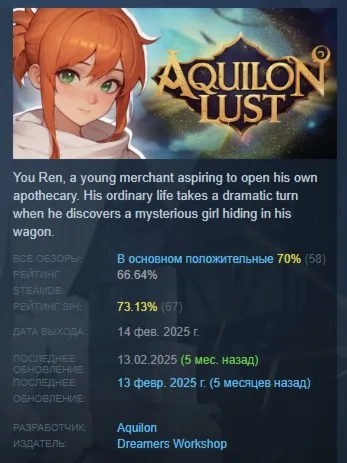 Aquilon Lust: From Chains to Trust АВТОДОСТАВКА STEAM GLOBAL МГНОВЕННО ЛИЦЕНЗИЯ