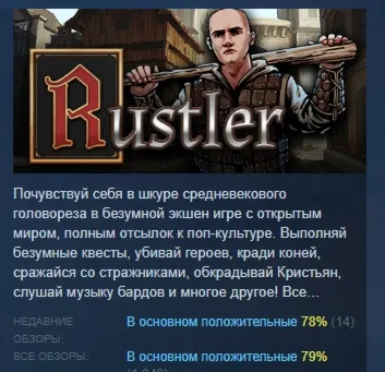 Rustler (Grand Theft Horse) АВТОДОСТАВКА STEAM РОССИЯ - irongamers.ru