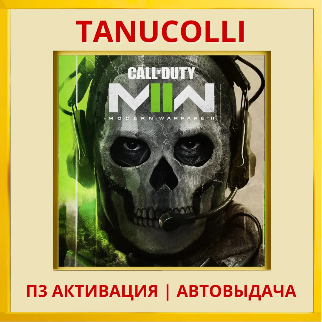 ☀ ️ Call of Duty: Modern Warfare 2 II - Cross-Gen Bundle (PS4/RU) П3 Активация