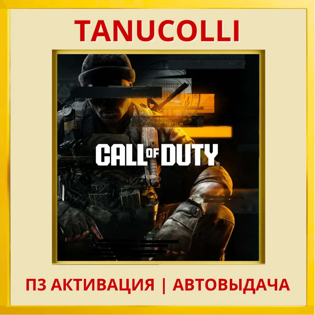 ☀ ️ Call of Duty Black Ops 6 Cross-Gen Bundle (PS4/PS5/RU) П3 - Активация