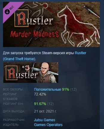 Rustler - Murder Madness  DLC АВТОДОСТАВКА STEAM РОССИЯ