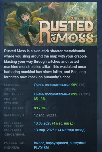 Rusted Moss АВТОДОСТАВКА STEAM GLOBAL МГНОВЕННО ЛИЦЕНЗИЯ