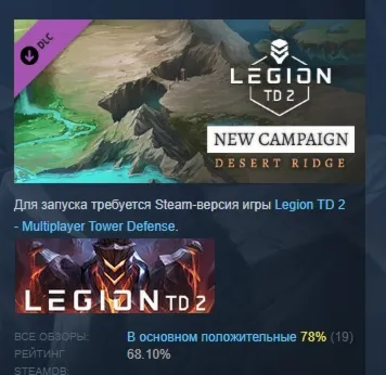 Legion TD 2 - Desert Ridge Campaign DLC АВТОДОСТАВКА STEAM РОССИЯ