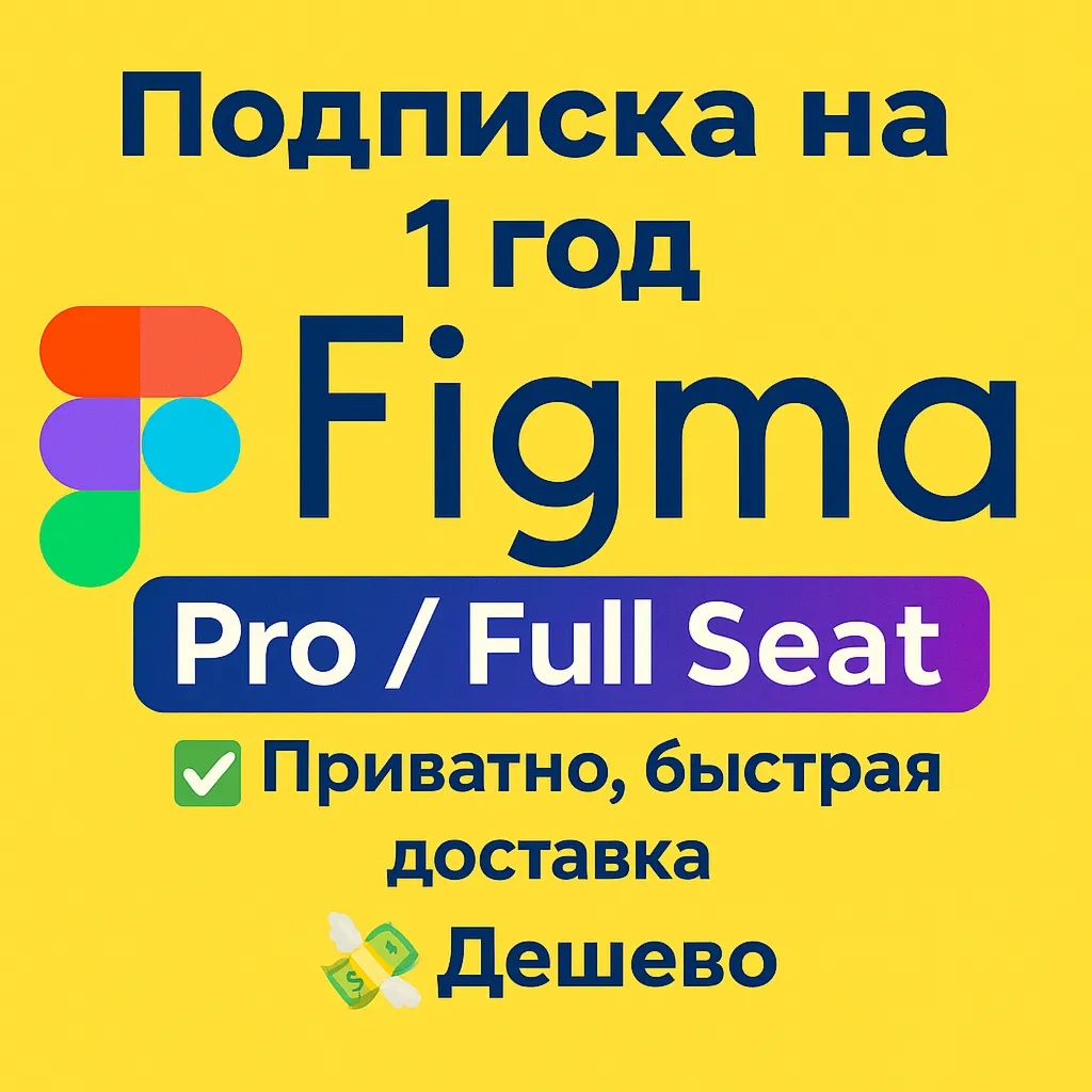 Подписка Figma | Pro / Full Seat на 1 месяц - irongamers.ru