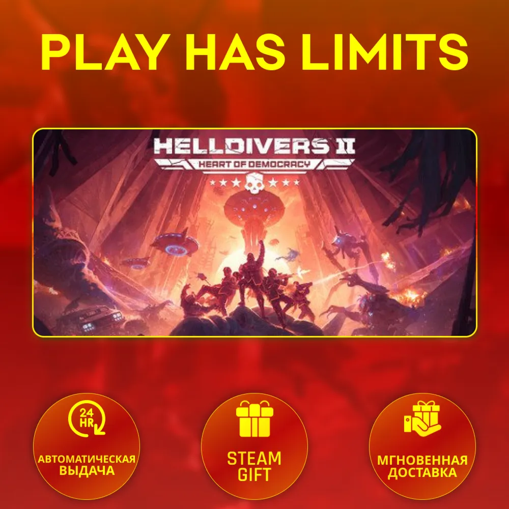 🎁 HELLDIVERS 2*UA/KZ/СНГ/TR/AR Steam Auto