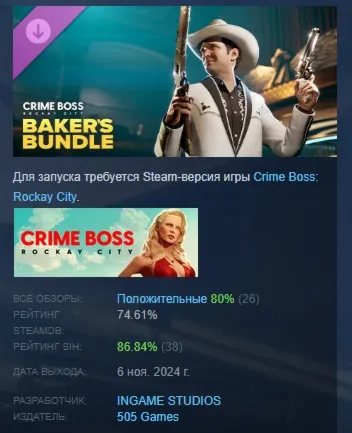Crime Boss: Rockay City Baker&acute;s Bundle DLC STEAM РОССИЯ - irongamers.ru