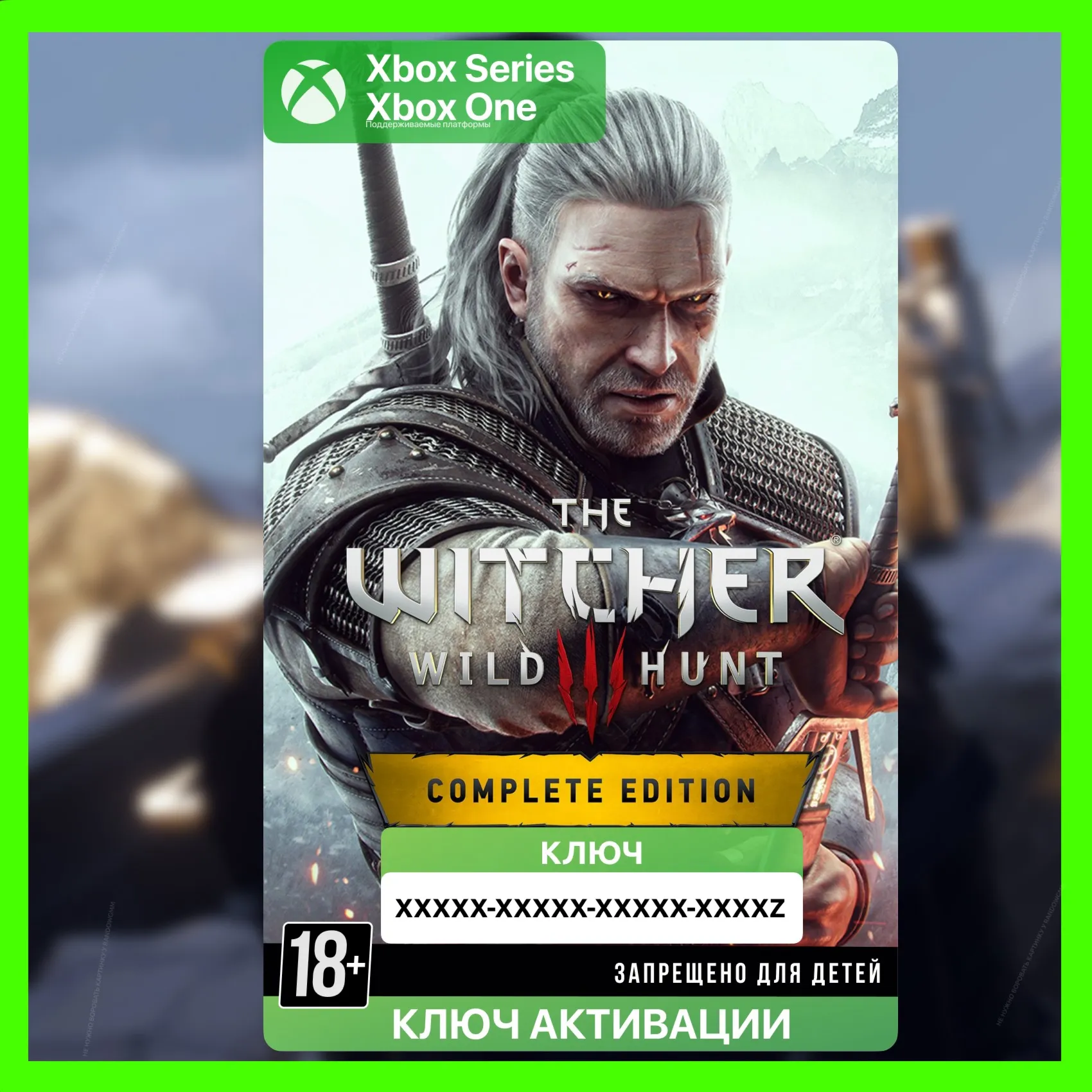Ключ | ВЕДЬМАК 3 - ДИКАЯ ОХОТА - ПОЛНОЕ ИЗДАНИЕ | XBOX - irongamers.ru