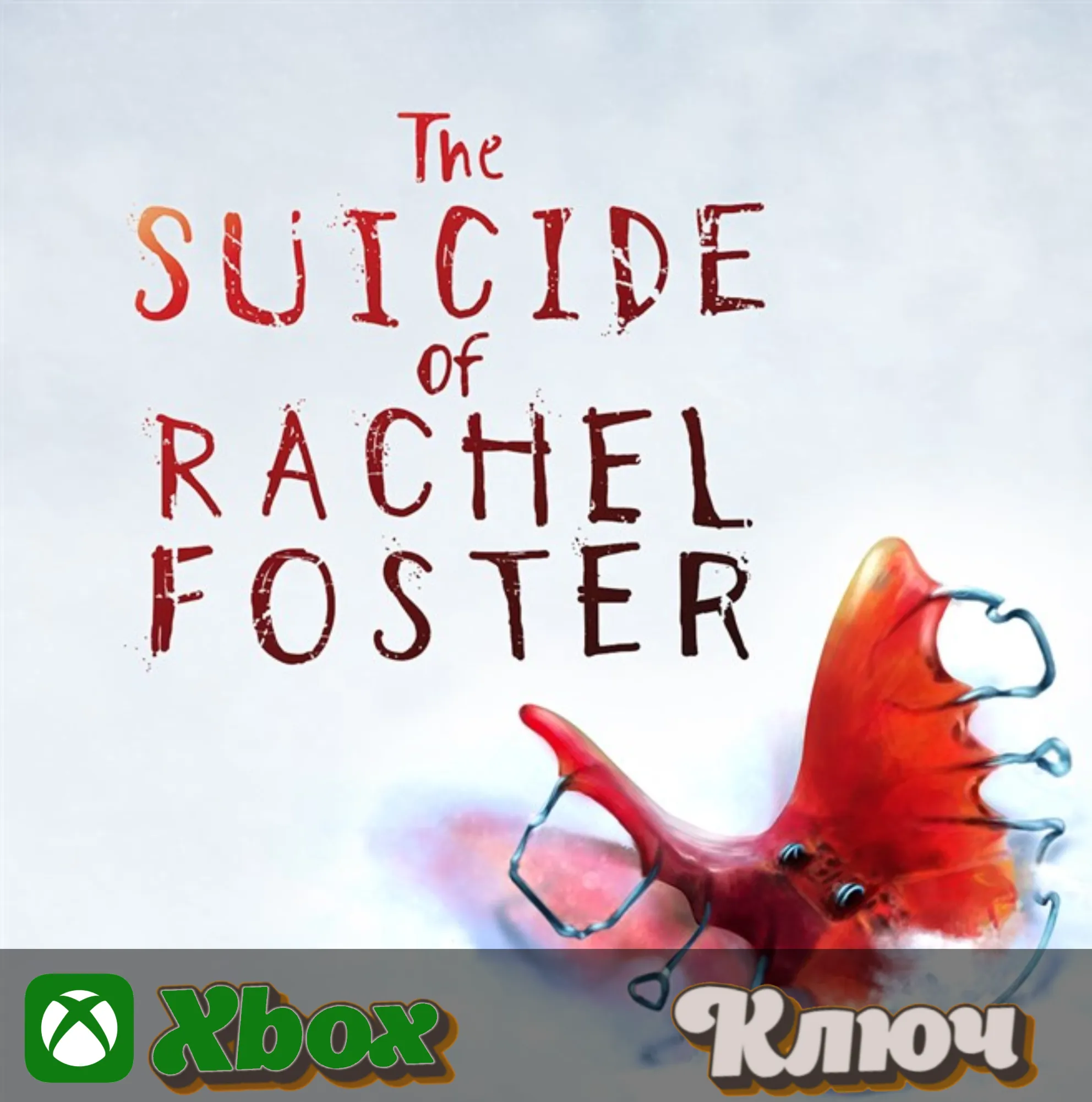🔑 THE SUICIDE OF RACHEL FOSTER 🔥 XBOX КЛЮЧ