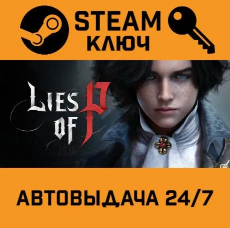 Lies Of P Deluxe Edition. STEAM-ключ (Global) - irongamers.ru