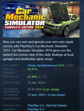 Car Mechanic Simulator 2014 АВТОДОСТАВКА STEAM GLOBAL МГНОВЕННО ЛИЦЕНЗИЯ