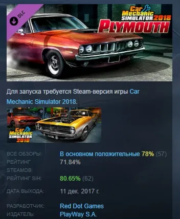 Car Mechanic Simulator 2018 - Plymouth DLC АВТОДОСТАВКА STEAM РОССИЯ