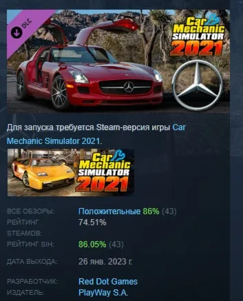 Car Mechanic Simulator 2021 - Mercedes-Benz Remastered АВТОДОСТАВКА STEAM GLOBAL МГНО