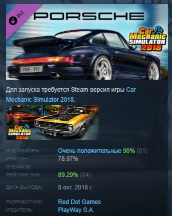 Car Mechanic Simulator 2018 - Porsche DLC АВТОДОСТАВКА STEAM РОССИЯ
