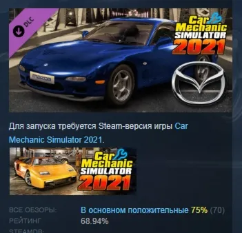 Car Mechanic Simulator 2021 - Mazda Remastered DLC АВТОДОСТАВКА STEAM РОССИЯ