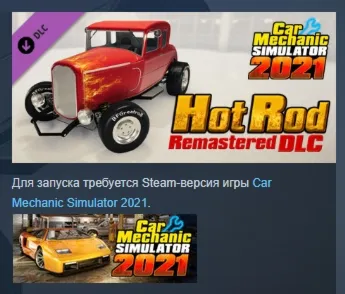 Car Mechanic Simulator 2021 - Hot Rod Remastered DLC АВТОДОСТАВКА STEAM РОССИЯ