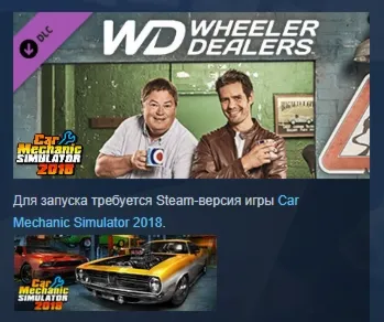 Car Mechanic Simulator 2018 - Wheeler Dealers DLC АВТОДОСТАВКА STEAM РОССИЯ