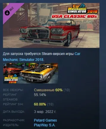 Car Mechanic Simulator 2018 USA CLASSIC 60S DLC АВТОДОСТАВКА STEAM РОССИЯ