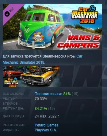 Car Mechanic Simulator 2018 - Vans & Campers DLC АВТОДОСТАВКА STEAM РОССИЯ