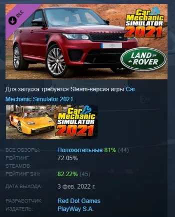Car Mechanic Simulator 2021 Land Rover DLC АВТОДОСТАВКА STEAM РОССИЯ