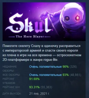 Skul: The Hero Slayer АВТОДОСТАВКА STEAM РОССИЯ - irongamers.ru