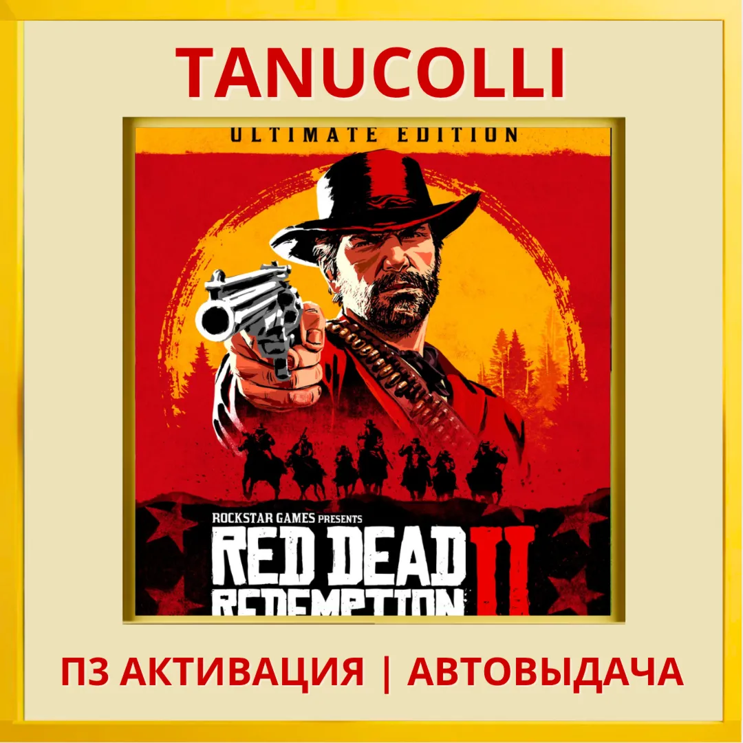 ☀ ️ Red Dead Redemption 2 ULTIMATE (PS4/RU) П3 Активация