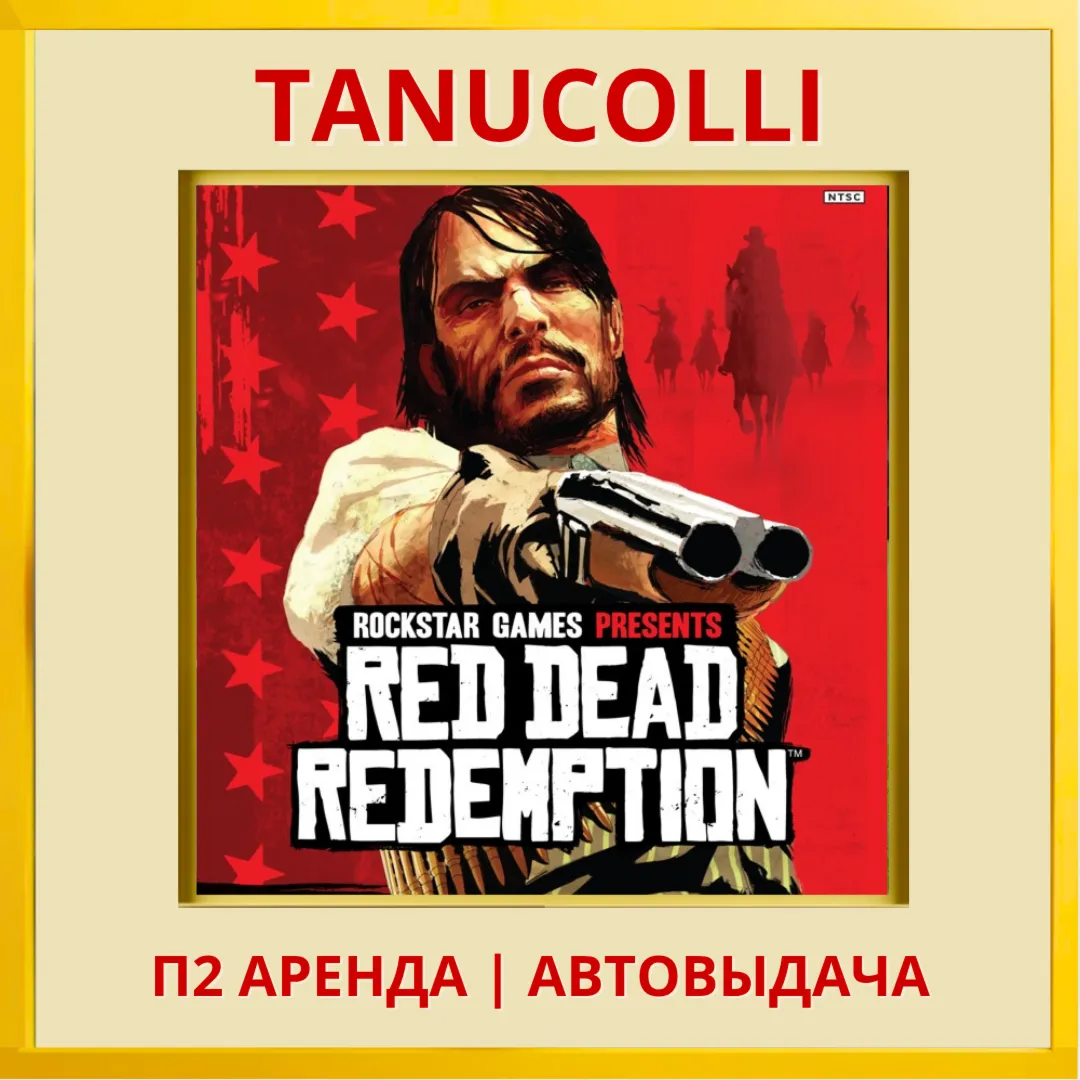 ☀ ️ Red Dead Redemption 2023 (PS4/PS5/RU) Аренда 7 сут