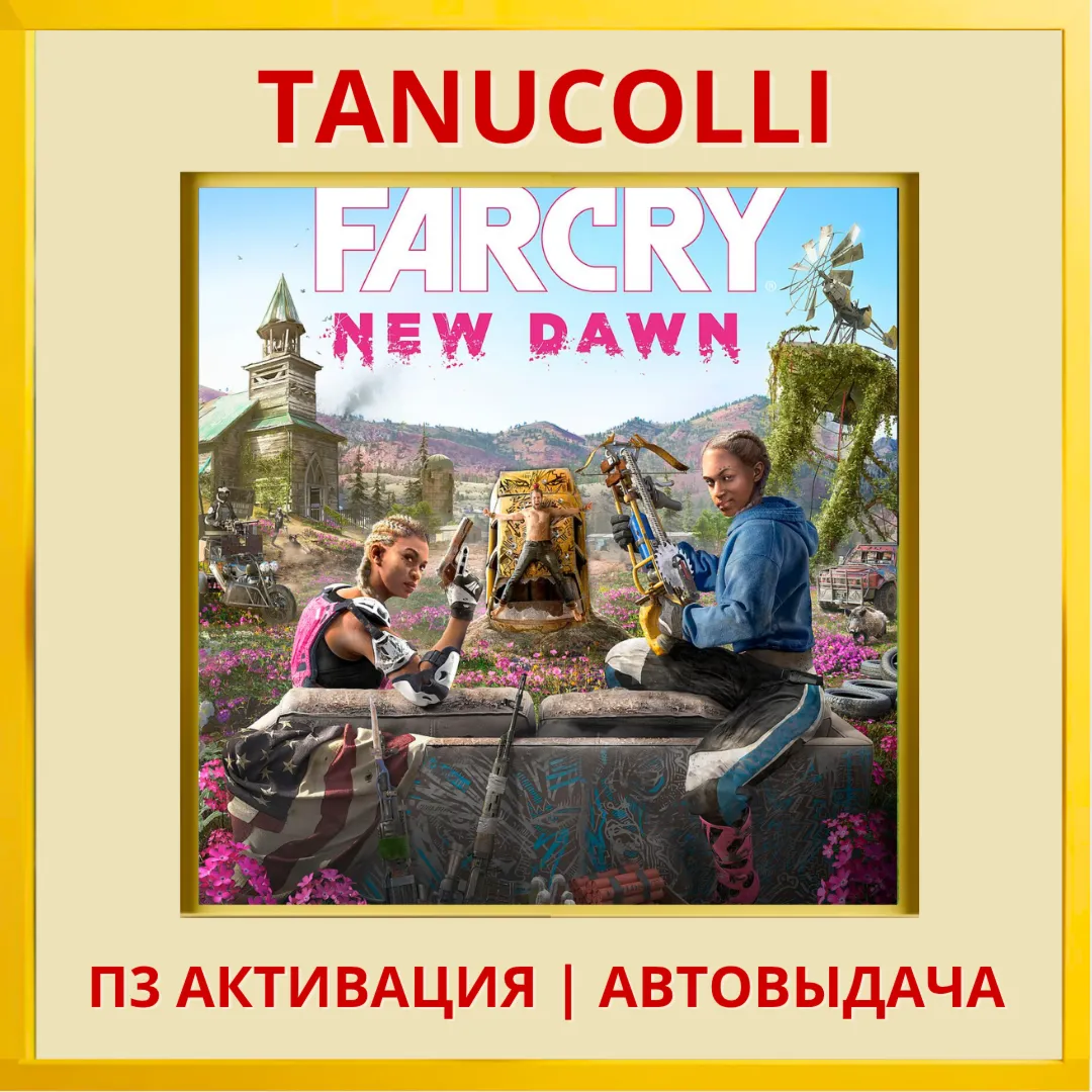 ☀ ️ Far Cry New Dawn (PS/PS5/RU) П3 - Активация