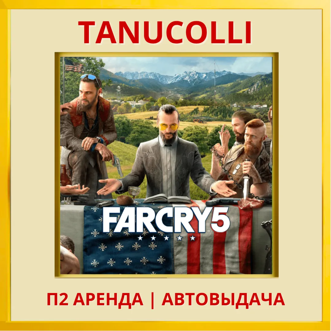 ☀ ️ Far Cry 5 (PS/PS4/PS5/RU) Аренда 7 суток