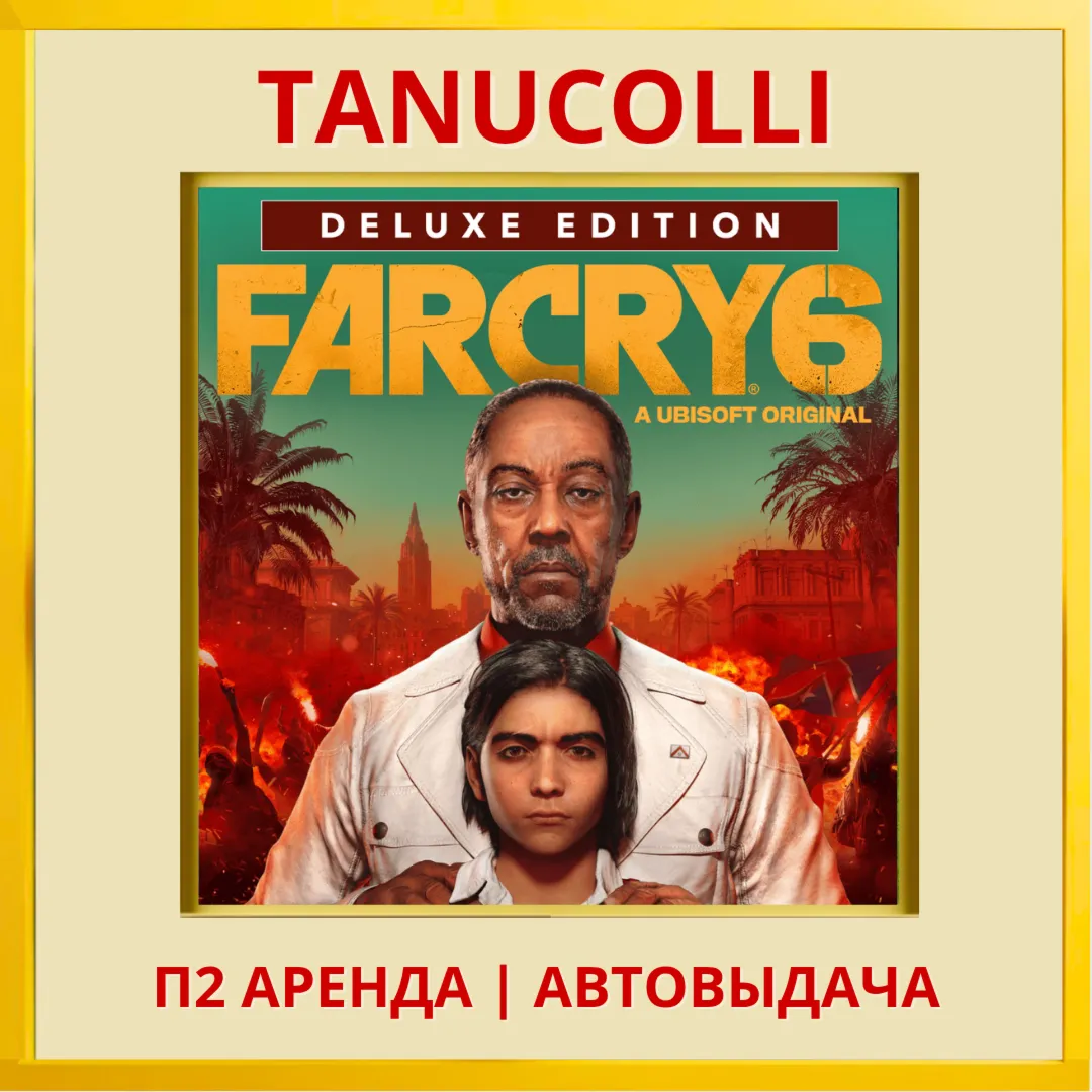 Far Cry 6 Deluxe (PS/PS4/PS5/RU) Аренда 10 суток - irongamers.ru