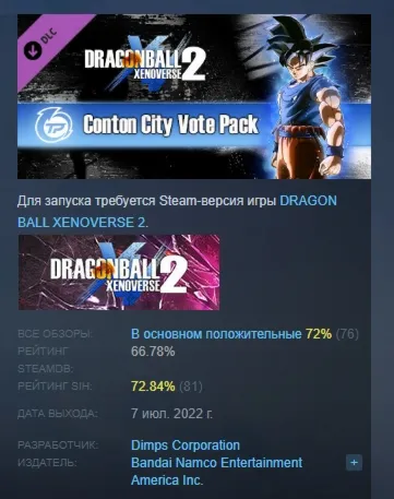 DRAGON BALL XENOVERSE 2 Conton City Vote Pack DLC - irongamers.ru