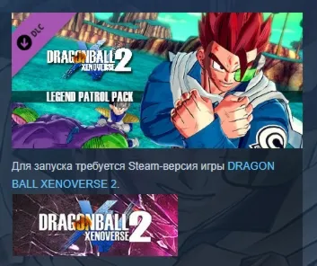 DRAGON BALL XENOVERSE 2 Legend Patrol Pack DLC STEAM РФ - irongamers.ru