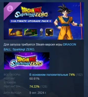 DRAGON BALL Sparking! ZERO Ultimate Upgrade Pack АВТОДОСТАВКА STEAM GLOBAL МГНОВЕННО