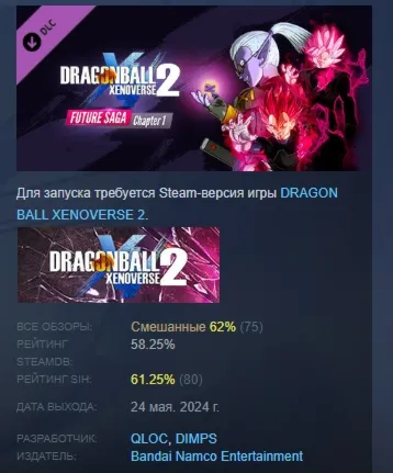 DRAGON BALL XENOVERSE 2 - Future Saga Chapter 1 АВТОДОСТАВКА STEAM GLOBAL МГНОВЕННО Л