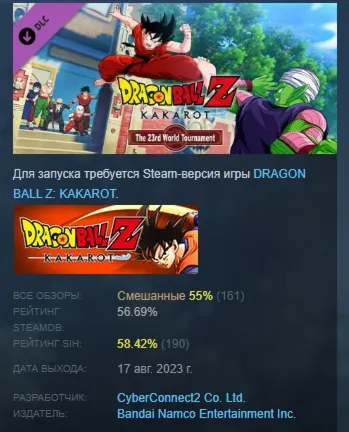 DRAGON BALL Z: KAKAROT - 23rd World Tournament STEAM РФ - irongamers.ru
