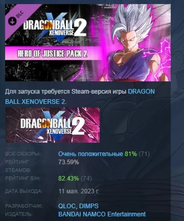 DRAGON BALL XENOVERSE 2 - HERO OF JUSTICE Pack 2 STEAM - irongamers.ru
