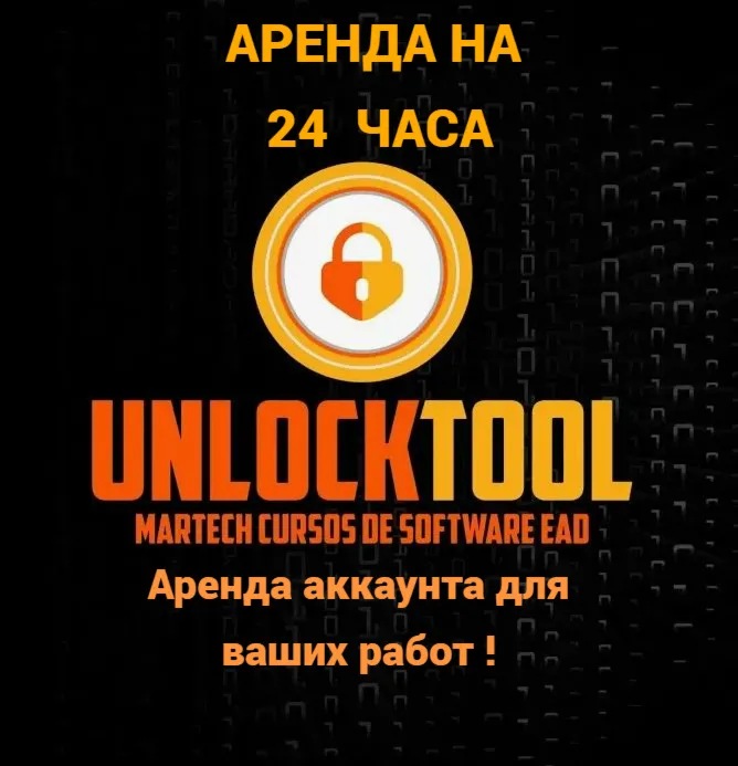 Unlocktool аренда 24 часа - irongamers.ru