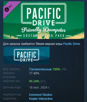Pacific Drive: Friendly Dumpster Customization АВТОДОСТАВКА STEAM GLOBAL МГНОВЕННО ЛИ