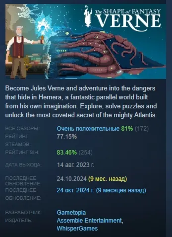 Verne: The Shape of Fantasy АВТОДОСТАВКА STEAM GLOBAL МГНОВЕННО ЛИЦЕНЗИЯ