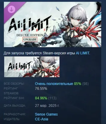 AI LIMIT - Deluxe Edition Upgrade Pack АВТОДОСТАВКА STEAM РОССИЯ ЛИЦЕНЗИЯ